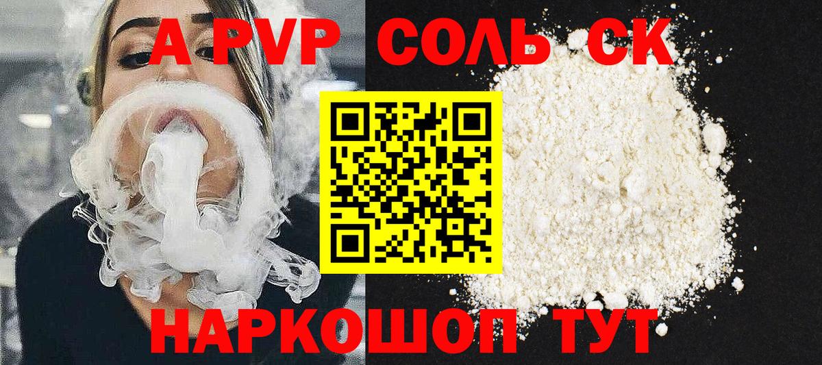 Alpha-PVP мука  Вход с VPN  Шадринск 
