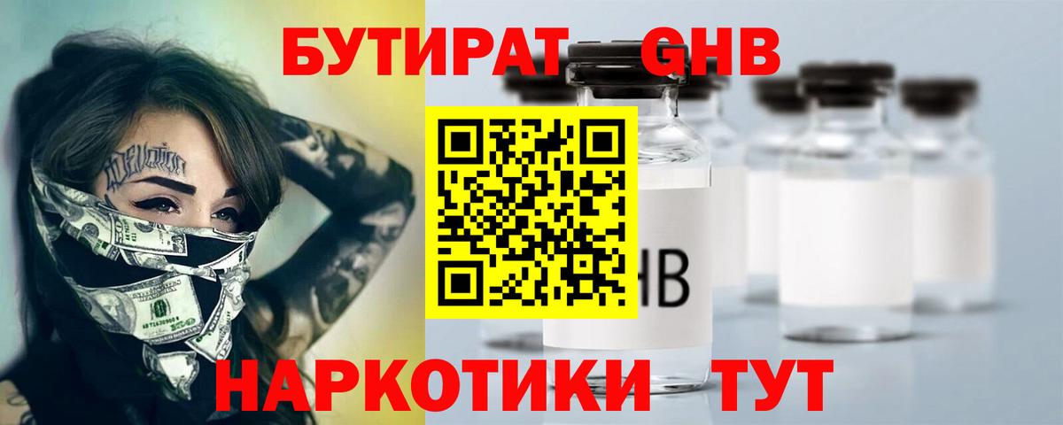 БУТИРАТ буратино  Вход с VPN  Шадринск 