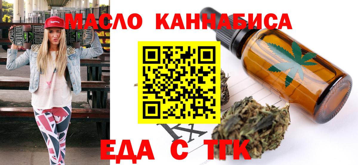 Еда ТГК конопля Шадринск