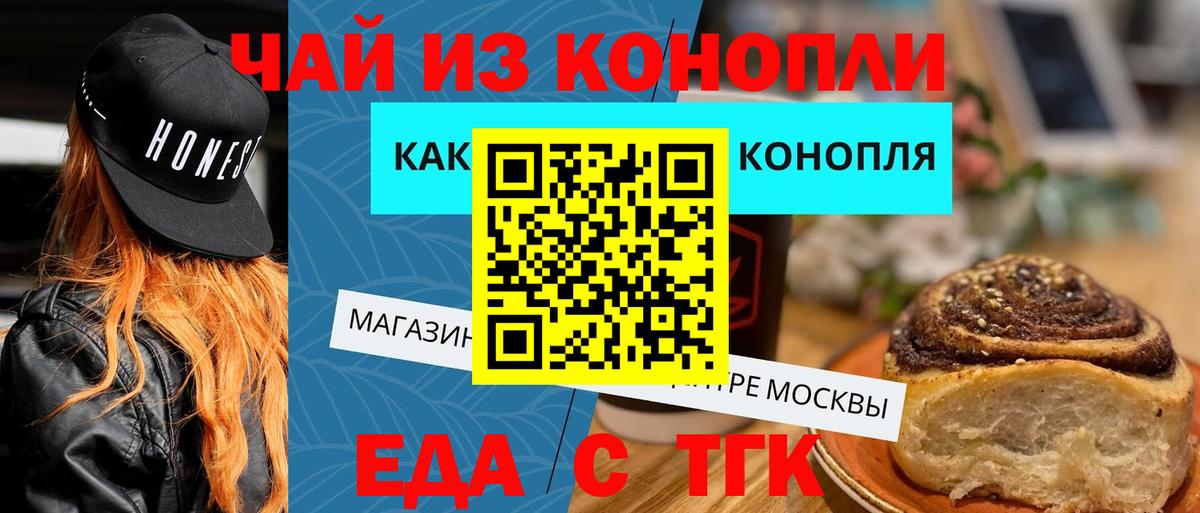 Cannafood конопля  Вход с VPN  Шадринск 