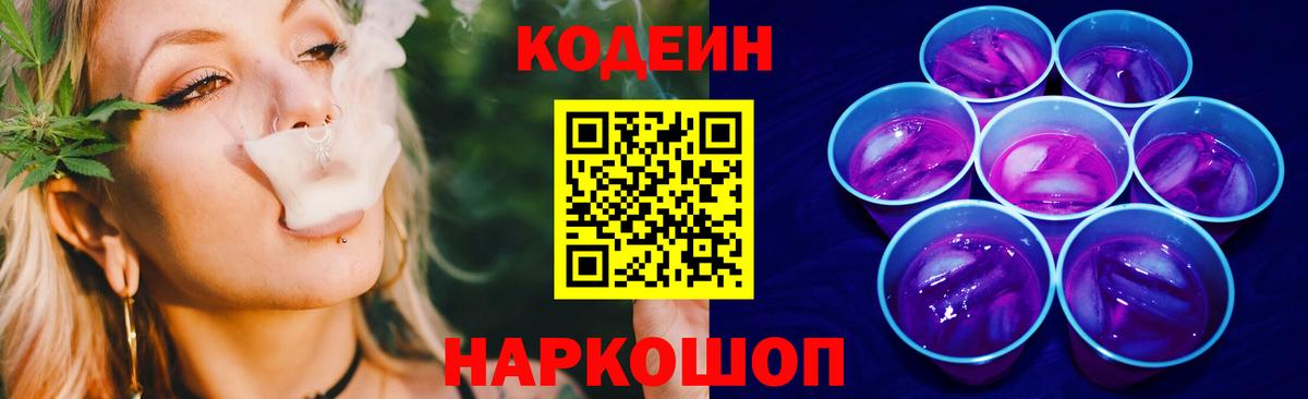 Шадринск  Кодеиновый сироп Lean напиток Lean (лин)  Codein напиток Lean (лин)  Вход с VPN 