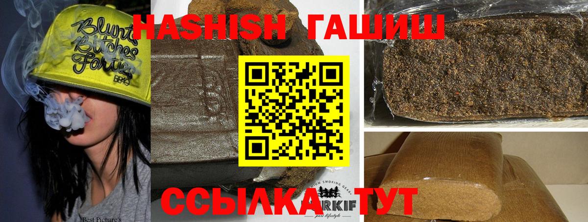 ГАШ индика сатива  Вход с VPN  ГАШИШ Premium  Шадринск 