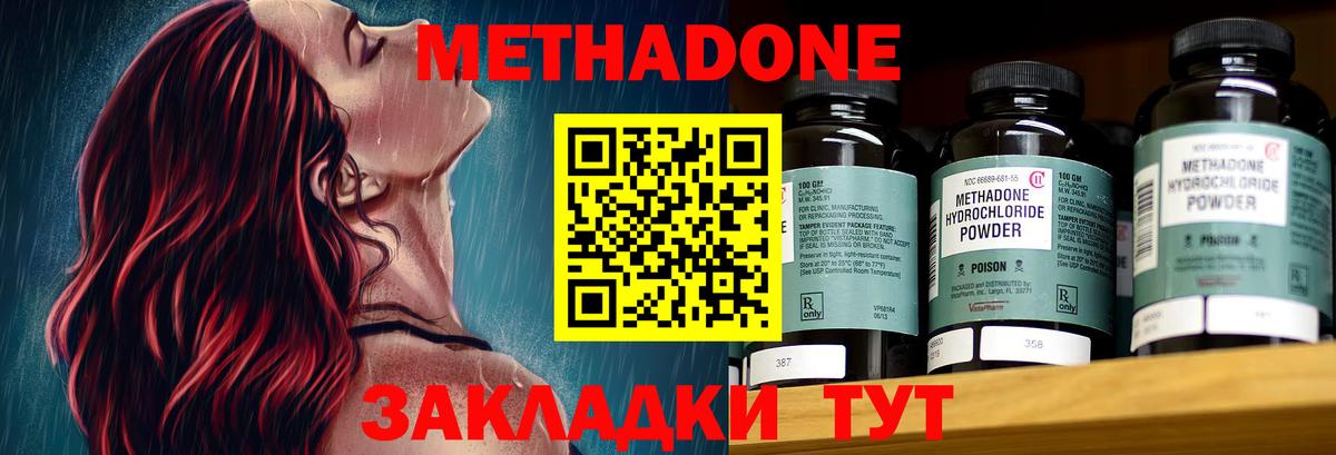 Шадринск  МЕТАДОН methadone  площадка наркотические препараты  Вход с VPN  МЕГА сайт 